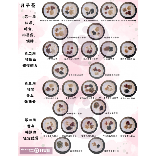 月子茶.png