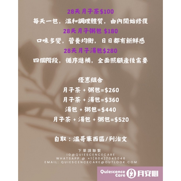 月子茶套餐.jpeg